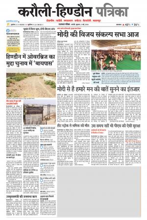 Rajasthan Patrika Karoli