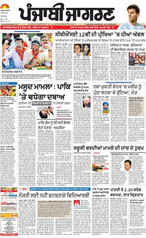 Chandigarh: Punjabi jagran News : 03rd May 2019
