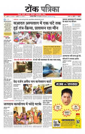 Rajasthan Patrika Tonk