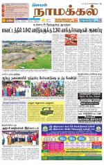 Namakkal-Salem Supplement