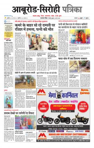 Rajasthan Patrika abu road