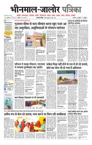 Rajasthan Patrika bhinmal