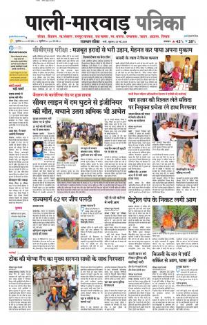 Rajasthan Patrika Pali rural