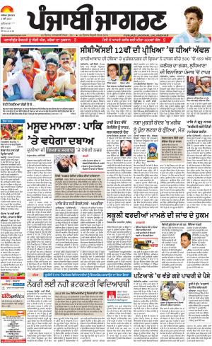 Khanna : Punjabi jagran News : 03rd May 2019