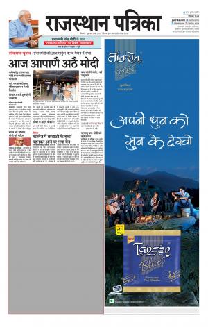 Bikaner Rajasthan Patrika