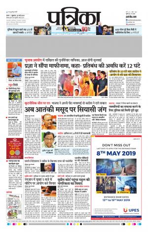 Sagar Patrika