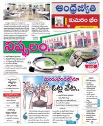 Kumuram Bheem District