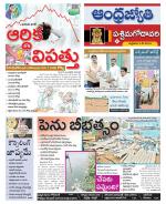 West Godavari District