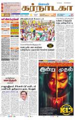 Bangalore Supplement