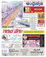 Tirupati city