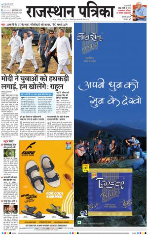 Bharatpur City Rajasthan Patrika