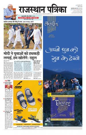 Alwar City Rajasthan Patrika