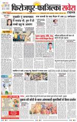 Firozpur / Fazilka Savera