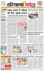 Haryana Savera