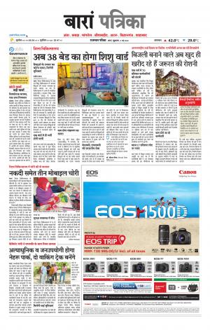 Baran Raj. Patrika Epaper