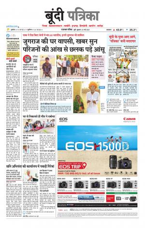 Bundi Raj. Patrika Epaper