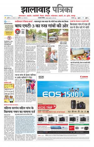 Jhalawar Patrika Epaper