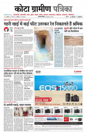Kota Gramin Patrika Epaper