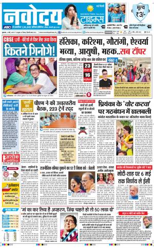 Navodaya Times Main
