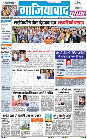 The Navodaya Times Ghaziabad 