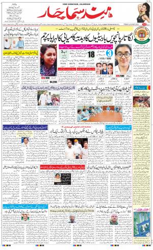 The Daily Hindsamachar Jalandhar