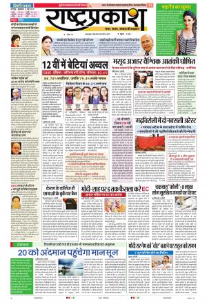 03 May Rashtraprakash