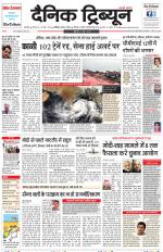 Dainik Tribune (Karnal Edition)