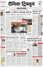 Dainik Tribune (Gurgaon Edition)
