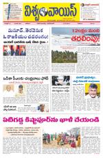 VISWAMVOICE TELUGU DAILY NEWS PAPER