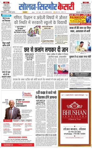  Solan sirmour kesari