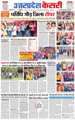  Uttar Pradesh kesari