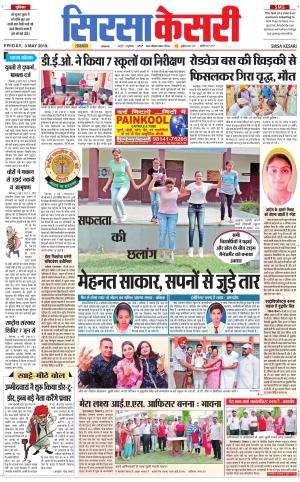  Haryana Sirsa kesari