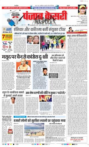 03-05-2019 Punjab Kesari Delhi Main
