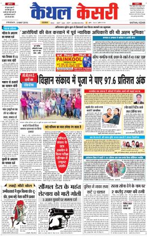  Punjab kesari / Haryana kaithal kesari