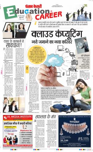 03-05-2019 Punjab Kesari Scholar