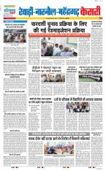 Rewari - Punjab Kesari