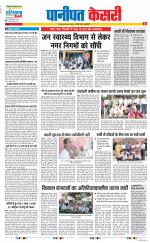 Panipat - Punjab Kesari