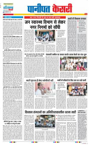 03-05-2019 Punjab Kesari Panipat
