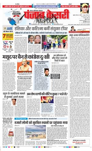 03-05-2019 Punjab Kesari Noida