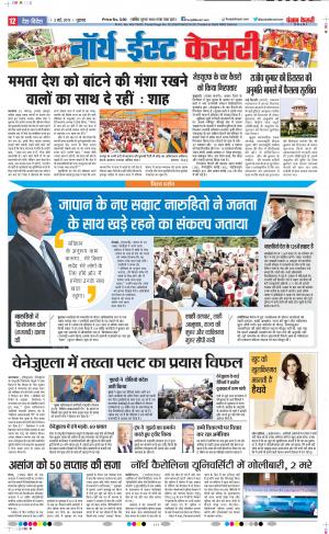 North East Main - Punjab Kesari