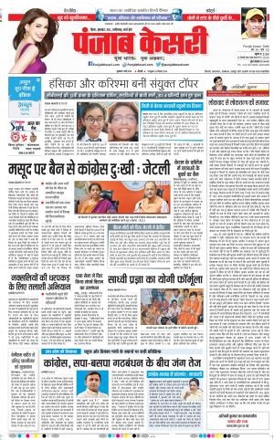 03-05-2019 Punjab Kesari Madhya Pradesh Main 