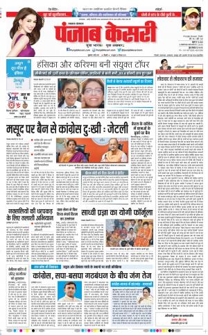 03-05-2019 Punjab Kesari Lucknow 