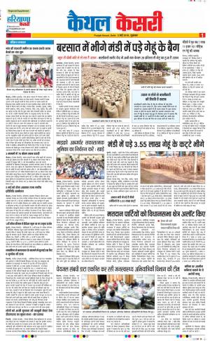 Kaithal - Punjab Kesari