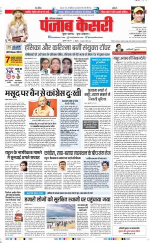 03-05-2019 Punjab Kesari Karnal