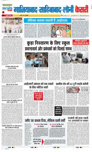 03-05-2019 Punjab Kesari Ghaziabad 