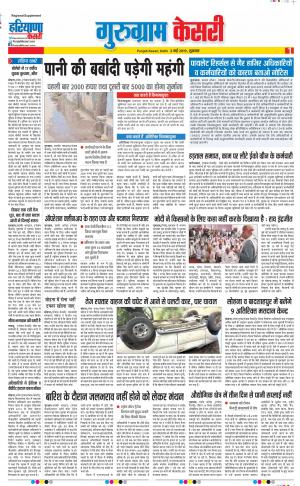 03-05-2019 Punjab Kesari Gurugram