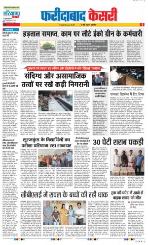 03-05-2019 Punjab Kesari Faridabad