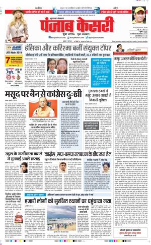 03-05-2019 Punjab Kesari Bijnor 