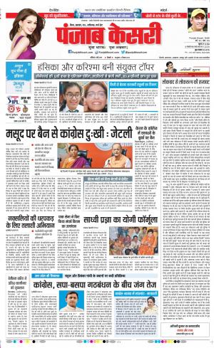 03-05-2019 Punjab Kesari Bihar and Jharkhand 