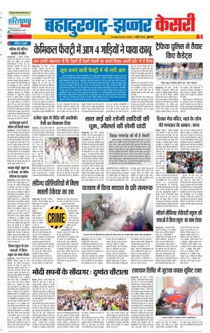 03-05-2019 Punjab Kesari Bahadurgarh
